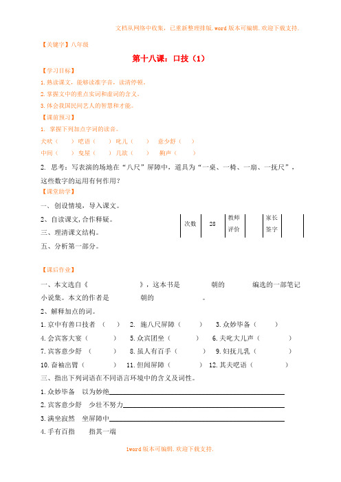【八年级】八年级语文下册第18课口技学案无答案新版苏教版