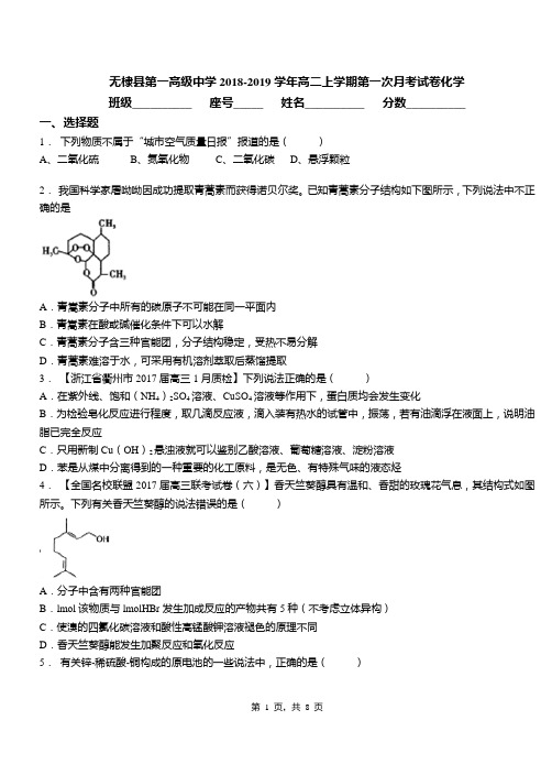 无棣县第一高级中学2018-2019学年高二上学期第一次月考试卷化学