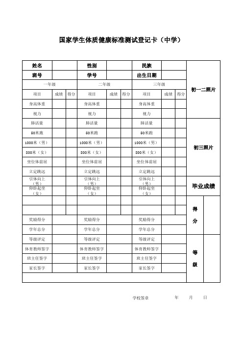 初中、国家学生体质健康标准登记卡