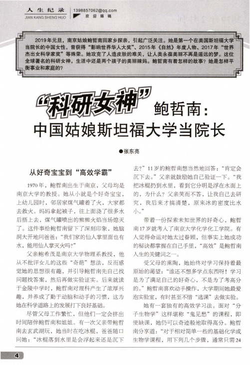 “科研女神”鲍哲南:中国姑娘斯坦福大学当院长