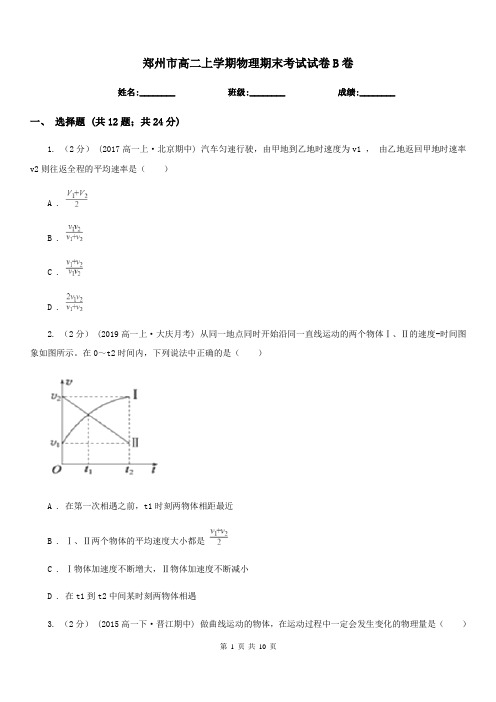 郑州市高二上学期物理期末考试试卷B卷(测试)