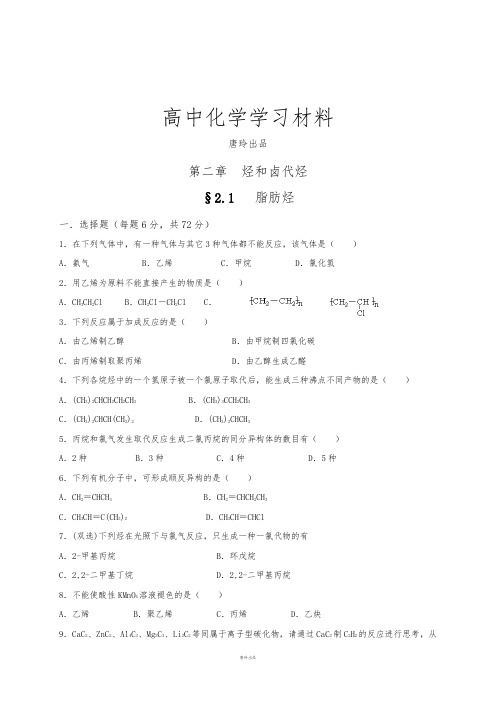 鲁科版高中化学必修一2.1脂肪烃(检测,含答案).docx