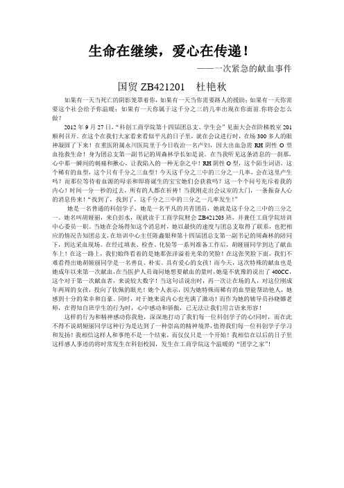 重庆科创学院《工商学廊》文章选读——生命在延续,爱心在传递