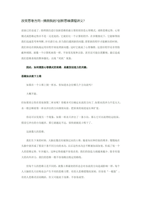 创新思维课程讲义