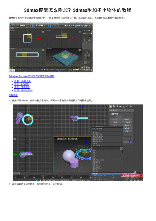 3dmax模型怎么附加？3dmax附加多个物体的教程