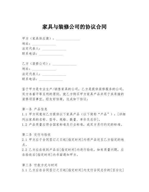 家具与装修公司的协议合同