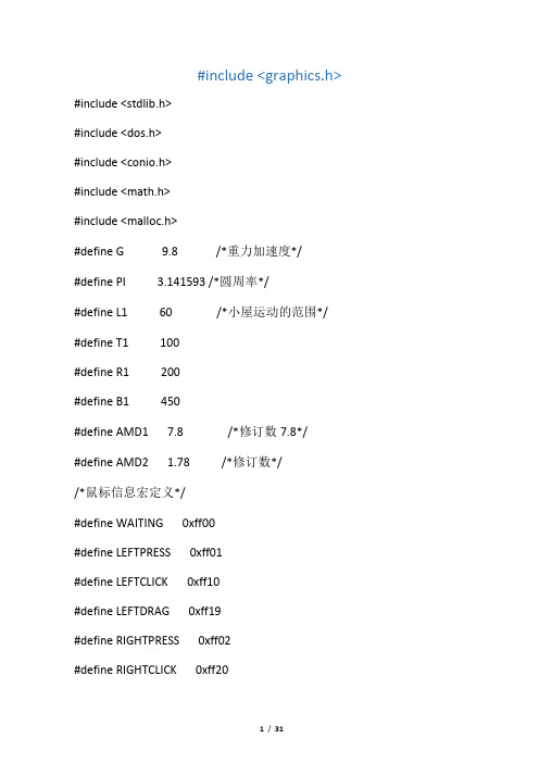 用c语言编的射箭游戏代码18