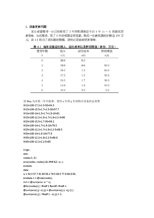 北京工业大学数学建模工程数学实验4