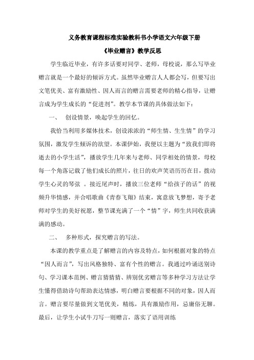 《毕业赠言》教学反思