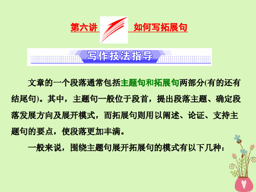 [K12]江苏专版2019年高考英语二轮复习增分篇专题巧突破专题五书面表达第一节读写任务全研透第六讲