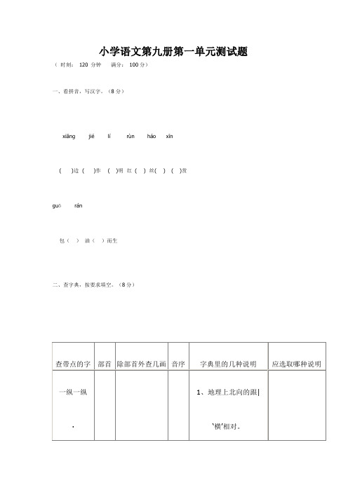 小学语文第九册第一单元测试题