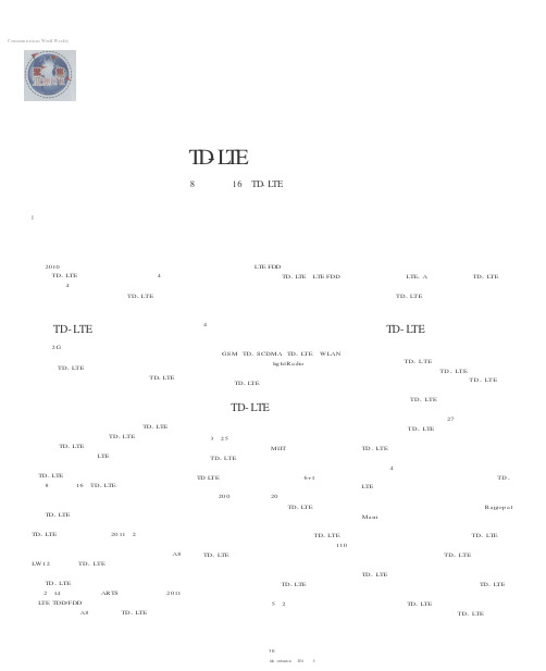 上海贝尔立足中国依托全球 携手中移动建精品TD-LTE试验网