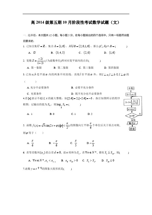 【月考试卷】四川省成都市2017届高三10月月考数学(文)试题 Word版含答案