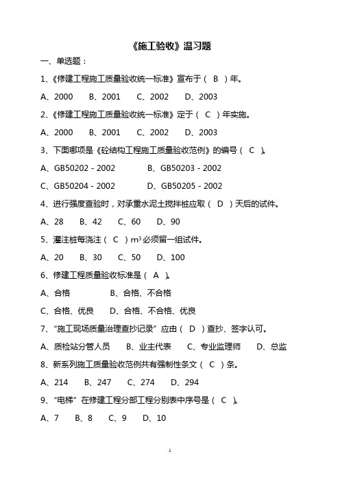 XXXX五大员安全员质量控制与验收