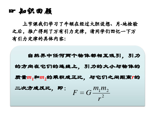 6.4 万有引力理论的成就