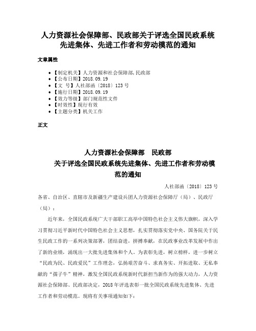 人力资源社会保障部、民政部关于评选全国民政系统先进集体、先进工作者和劳动模范的通知