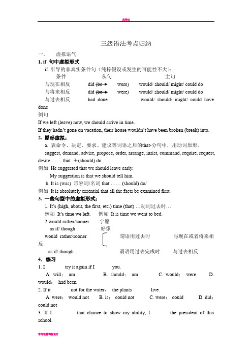 大学英语三级语法知识总结汇总