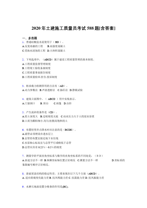 最新精编2020年土建施工质量员测试复习题库588题(含标准答案)