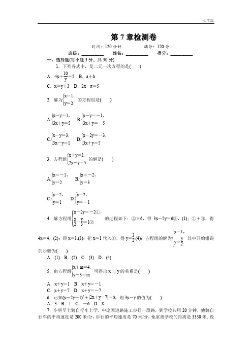 华师大版七年级数学下册第7章检测卷