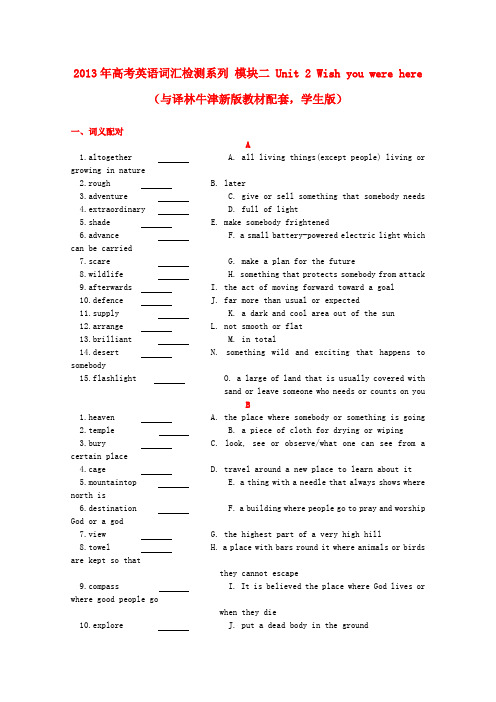 牛津译林版高中英语必修2高考配套词汇检测训练模块二Unit 2 Wish you were here学生版 牛津译林版