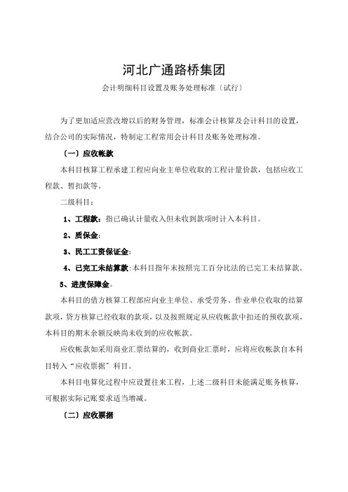 会计科目设置及会计账务处理