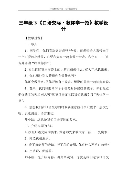 三年级下《口语交际·教你学一招》教学设计