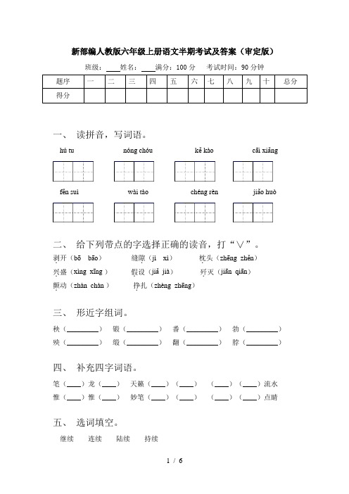 新部编人教版六年级上册语文半期考试及答案(审定版)