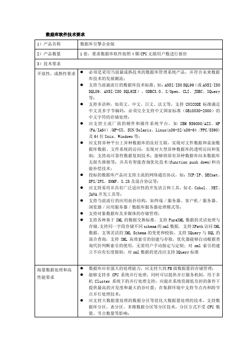 数据库软件技术要求