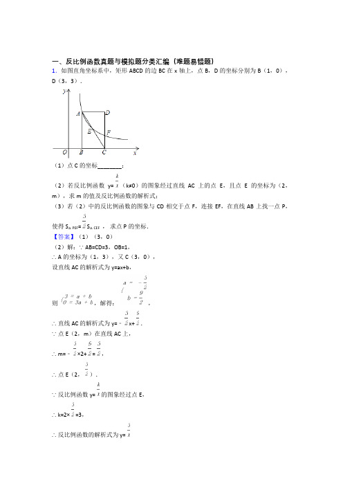 【数学】数学 反比例函数的专项 培优易错试卷练习题含答案