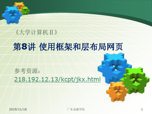 大学计算机Ⅱ-课件