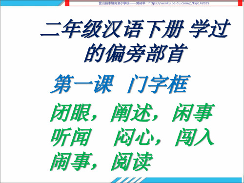 部编版二年级语文下册《偏旁部首》复习课件