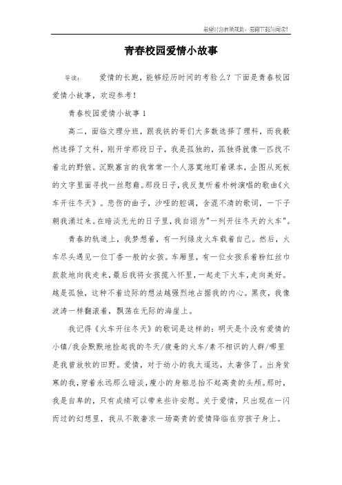 青春校园爱情小故事