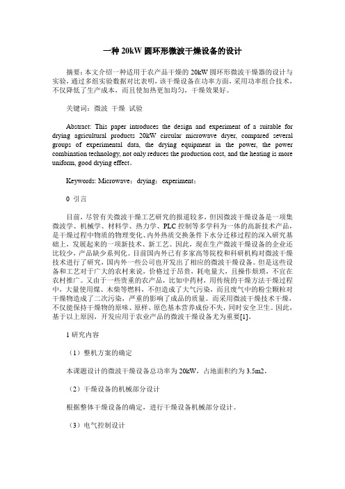 一种20kW圆环形微波干燥设备的设计