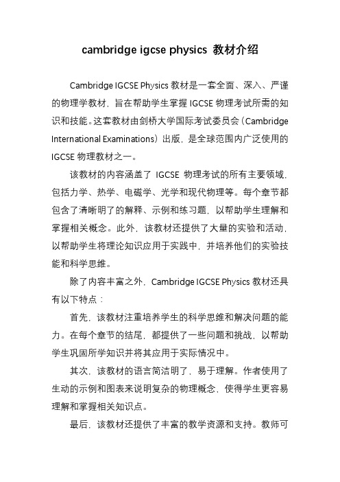 cambridge igcse physics 教材介绍