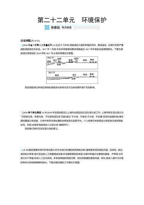 2020届高考地理训练：第二十二单元 环境保护