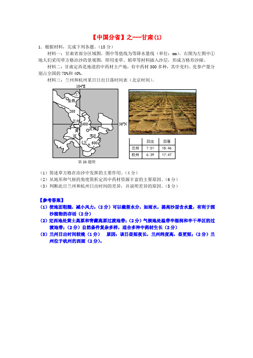 2018年高考地理总复习《每日一题》中国分省之甘肃(1)