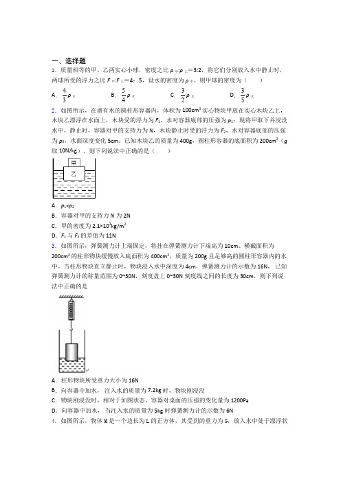 初二物理第二学期第十章浮力单元 易错题难题测试题试题