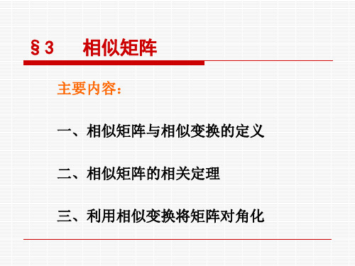 5-3相似矩阵