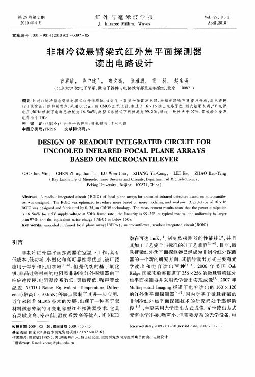 非制冷微悬臂梁式红外焦平面探测器读出电路设计