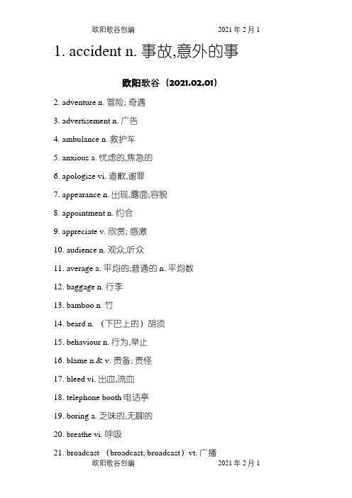 高考冲刺阶段必备的350个词汇之欧阳歌谷创编