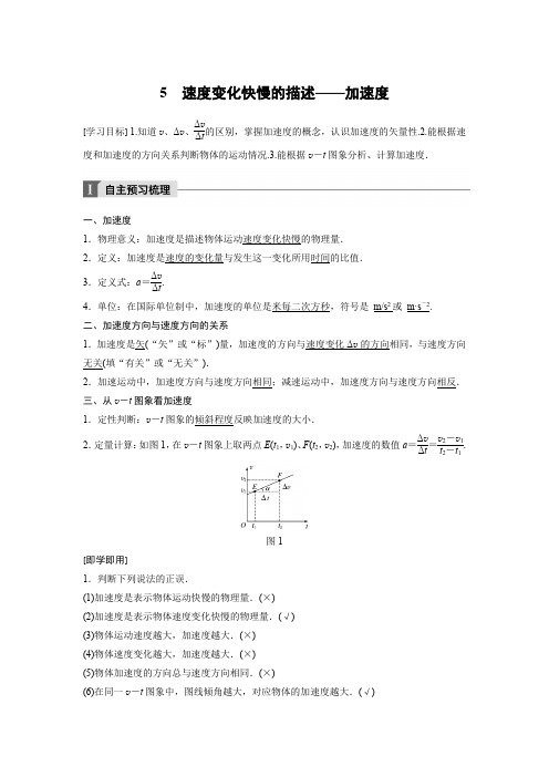 【物理】2020届一轮复习人教版速度变化快慢的描述加速度课时作业