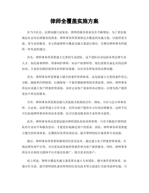 律师全覆盖实施方案