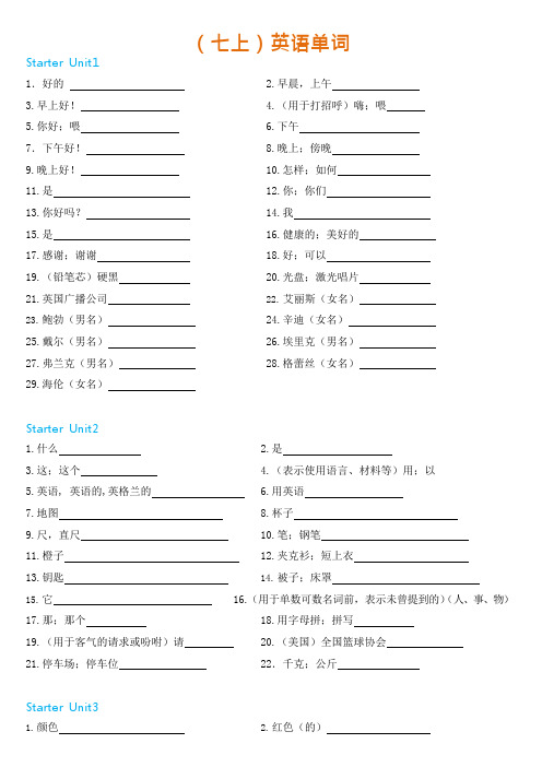 人教版初一到初三单词默写表