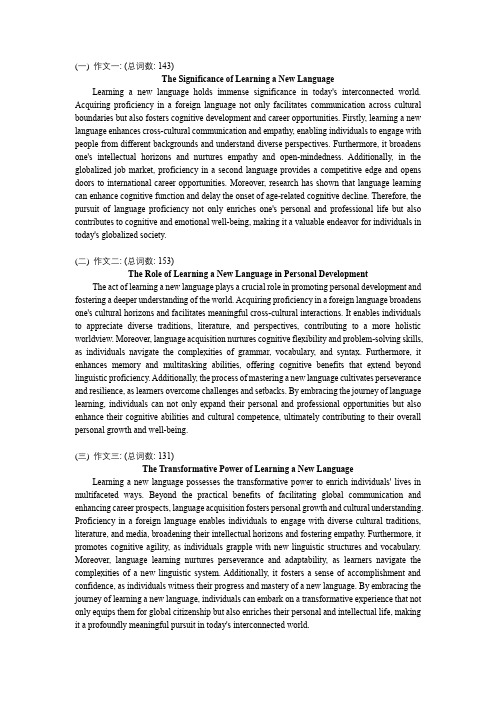 3篇关于《学习新语言的重要性》的英语四级作文