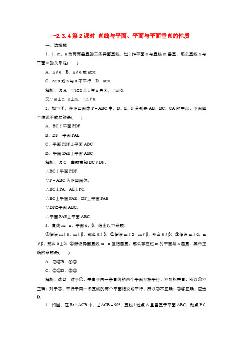 2021-2022高中数学人教版必修2作业：2.3.4平面与平面垂直的性质(系列四)Word版含解析