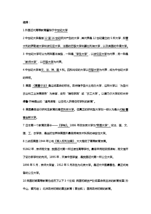 高等教育学潘懋元总结