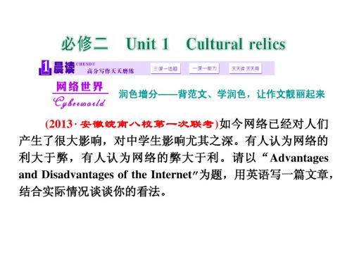 2014届高考英语(人教版)一轮复习高频考点教学课件：必修二Unit1 Cultural relics