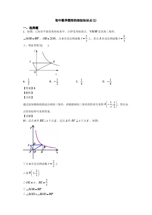 初中数学图形的相似知识点(1)