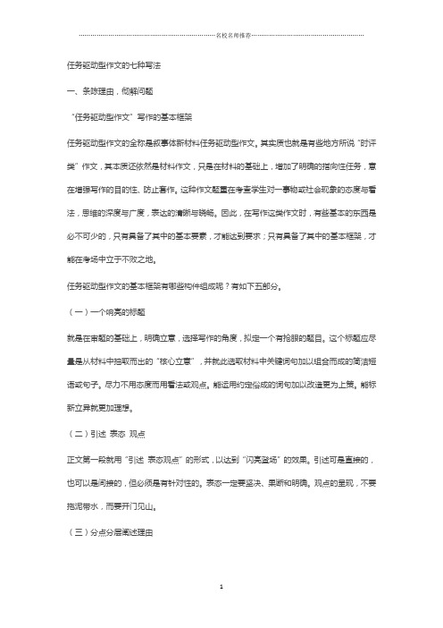 高三一轮复习写作之任务驱动作文 教案精品版