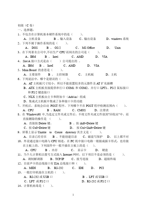 初级计算机维修工(C卷)